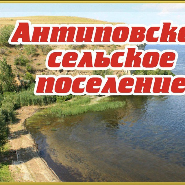 Адм_Антиповка