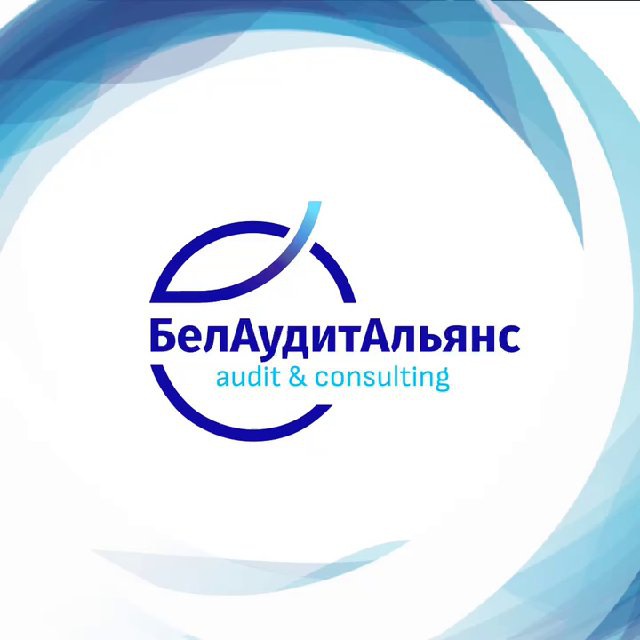 БелАудитАльянс