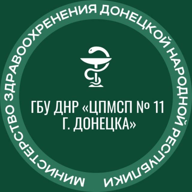 ГБУ "Центр первичной медико-санитарной помощи № 11 г. Донецка"