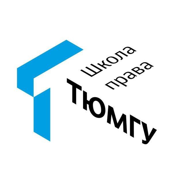 Институт государства и права | ИГиП | Школа права ТюмГУ