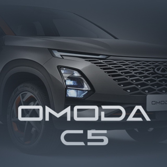 Omoda C5 клуб Омода С5 отзывы форум
