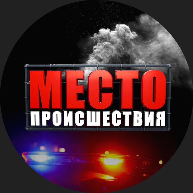 Место происшествия Киров | Первый городской канал