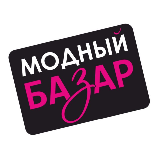 Модный Базар Хабаровск