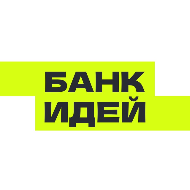 Idea 4 stories. Банк идей.