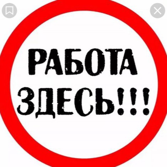 Работа и Подработка?ЧАТ Москва