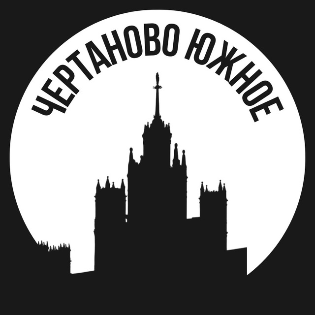 Чертаново Южное