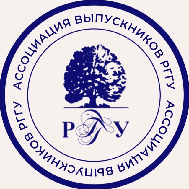 Ассоциация выпускников РГГУ