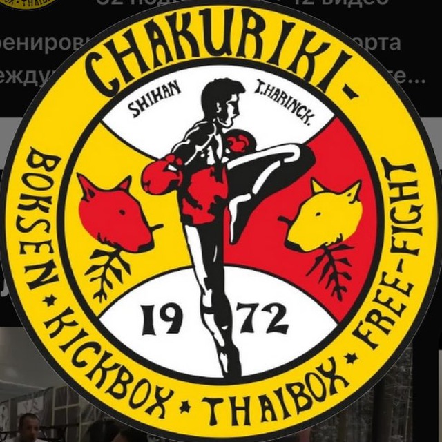 Chakuriki Russia Official Kickboxing Muay Thai Free Fight