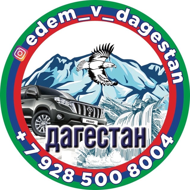 Edem_v_dagestan