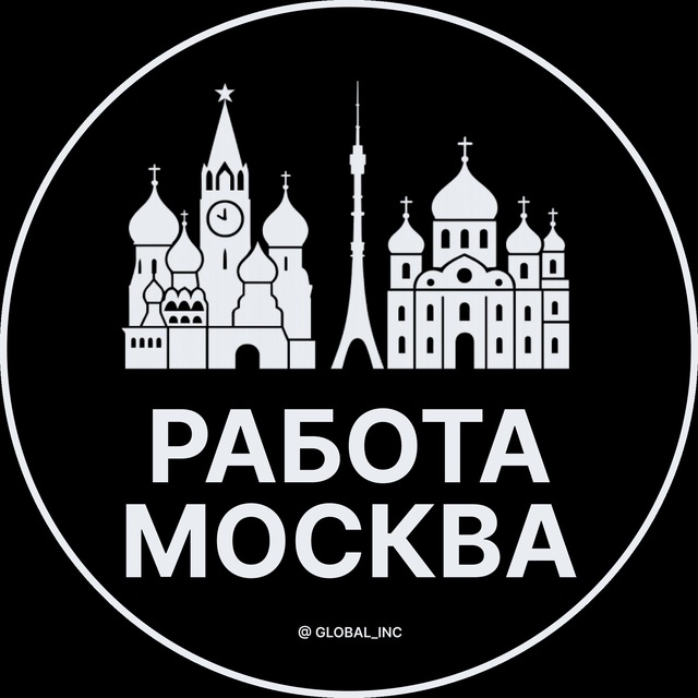 Вакансии в Москве