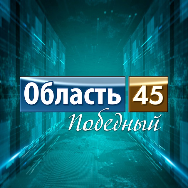 Область 45
