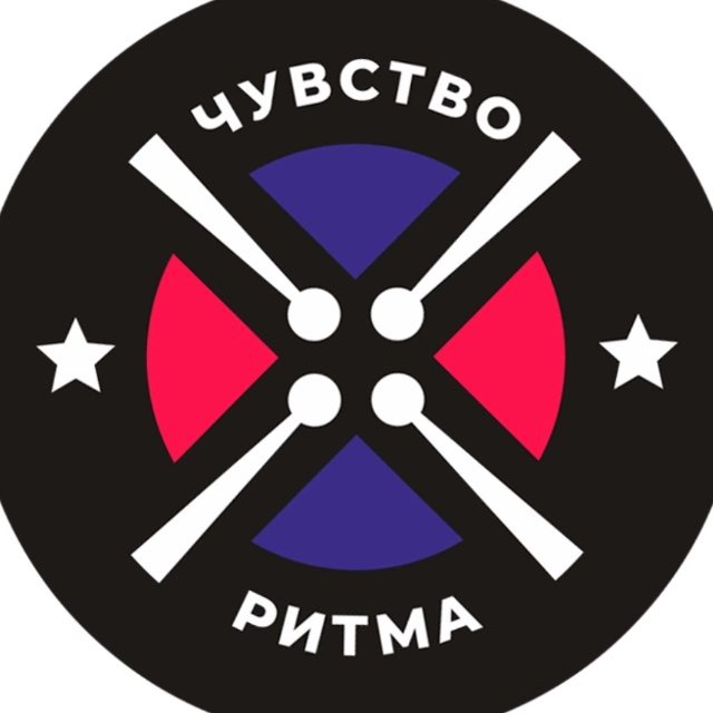 ЧУВСТВО РИТМА