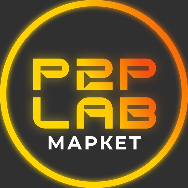 P2P LAB | Маркет - процессинг, арбитраж, схемы