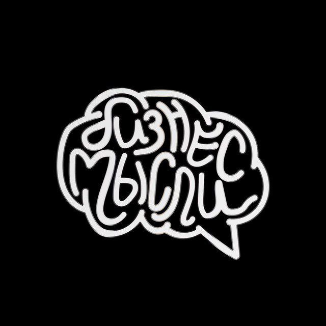 Бизнес Мысли