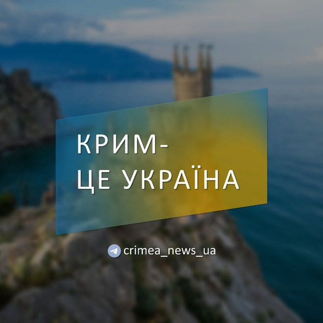 Крим - це Україна ??
