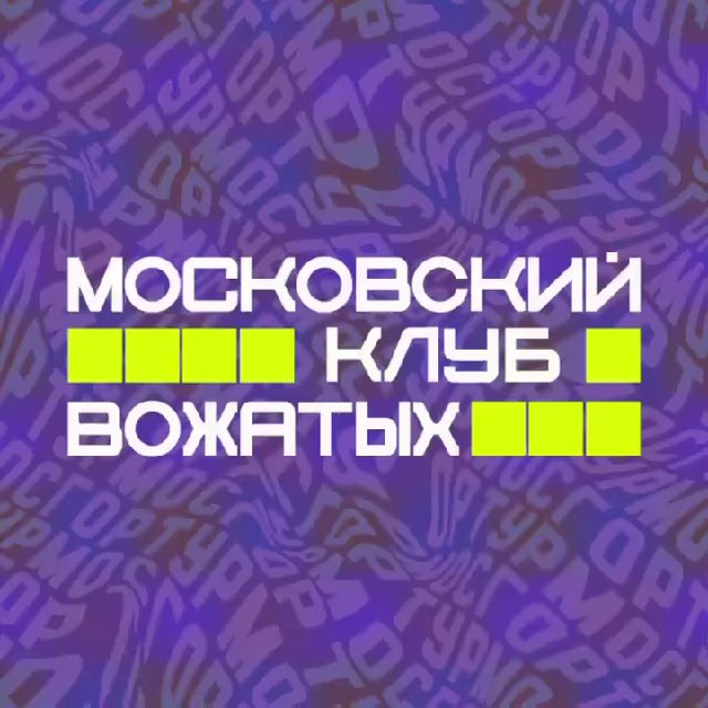 Московские вожатые