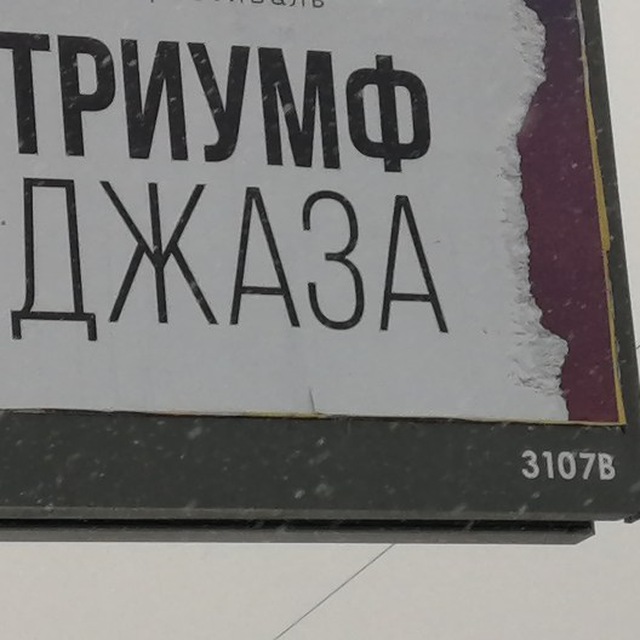 а ну