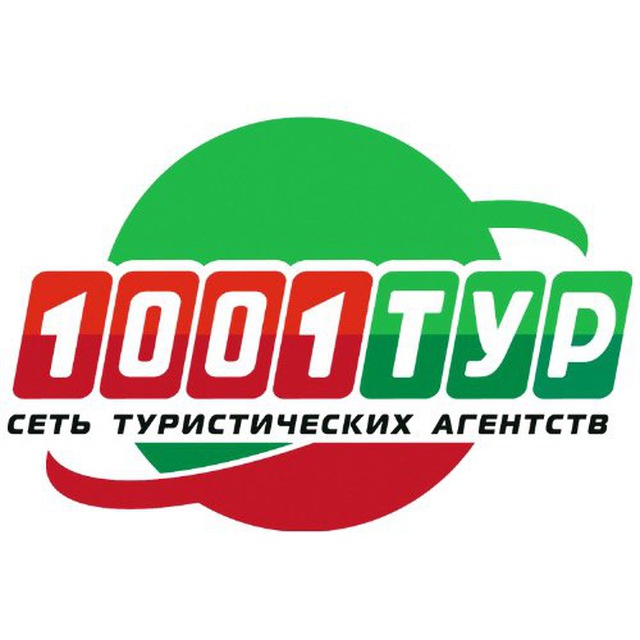 1001 тур | Горящие туры?