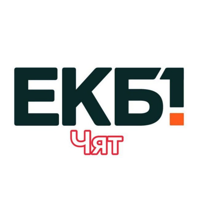 Чат екатеринбург. Ekat. Tk ekat. Ekatse.