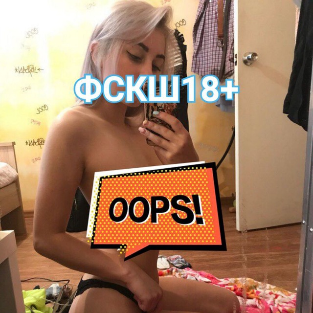 ФСКШ18+