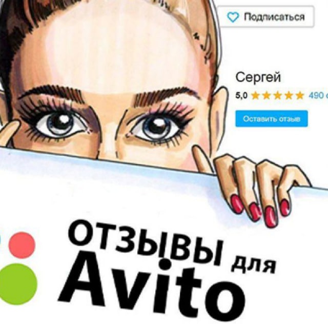 Купить Отзывы Авито