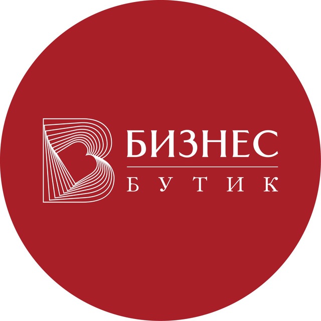 Бизнес Бутик: о жизни и бизнесе в ??