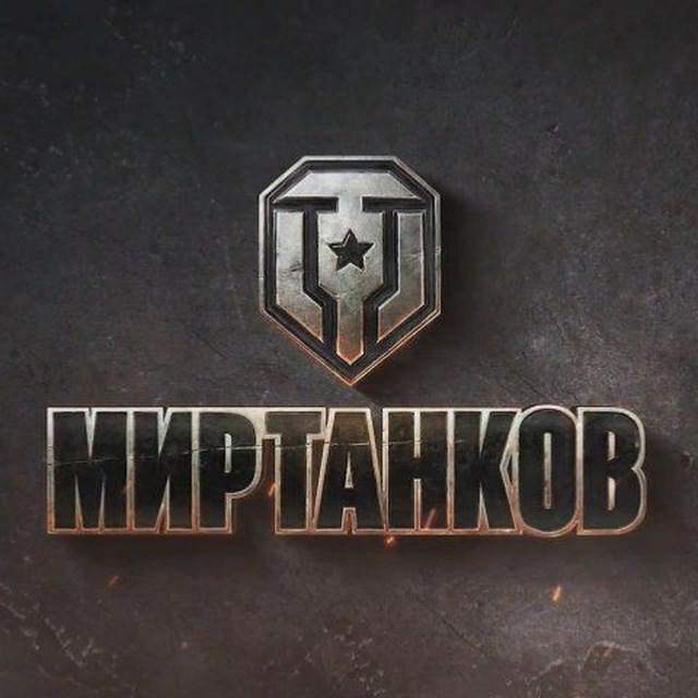 Новости Мира Танков (Боли).