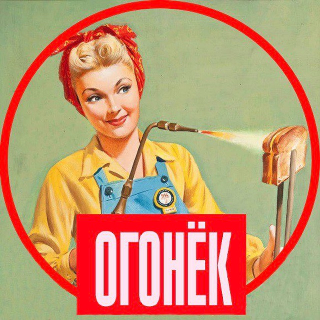 ОГОНЁК | Угадай СССР