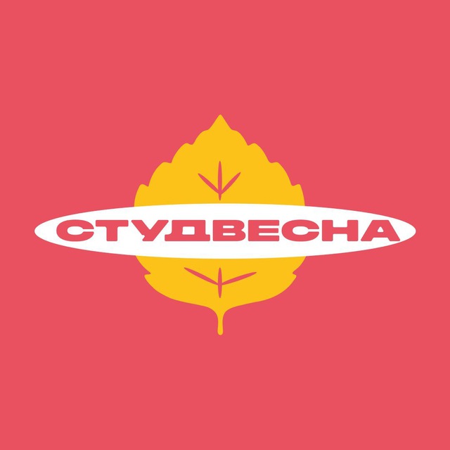 СТУДВЕСНА