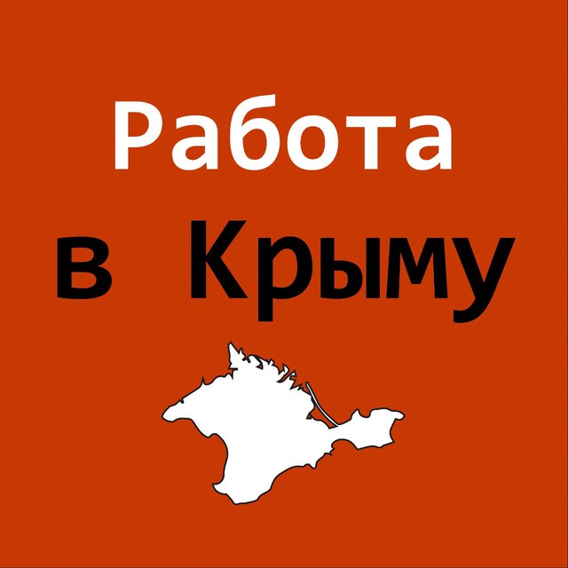 Свежие вакансии крыму. Работа в крыму. Свежие вакансии крыму. Свежие вакансии крыму. Работа фабрика вахта в крыму год симферополь.
