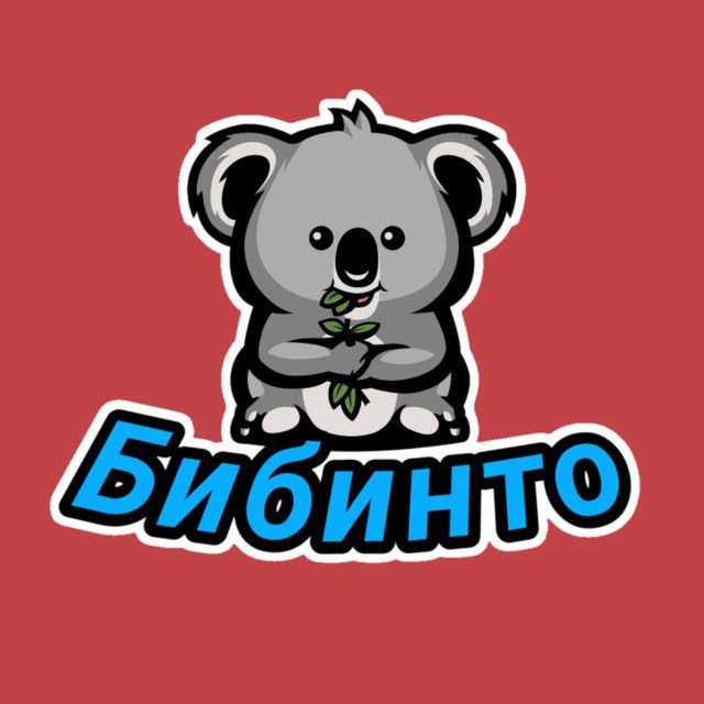 Бибинто