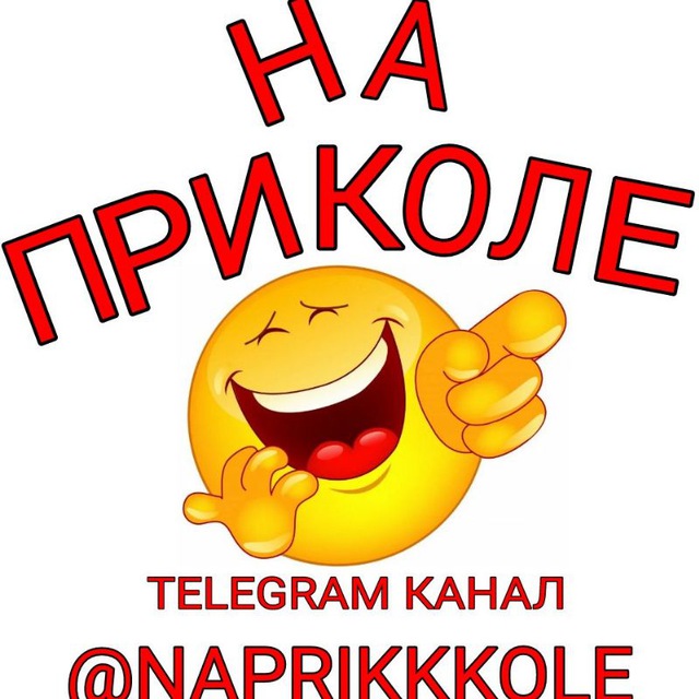 На приколе? смешное видео