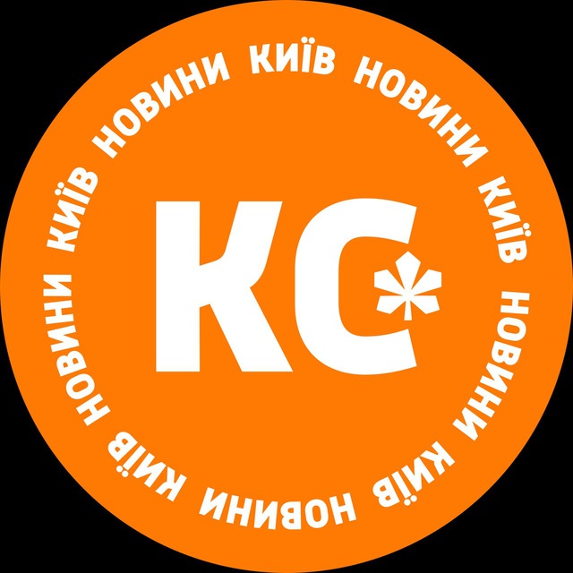 КС: новини Київ