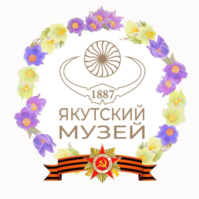 Якутский музей