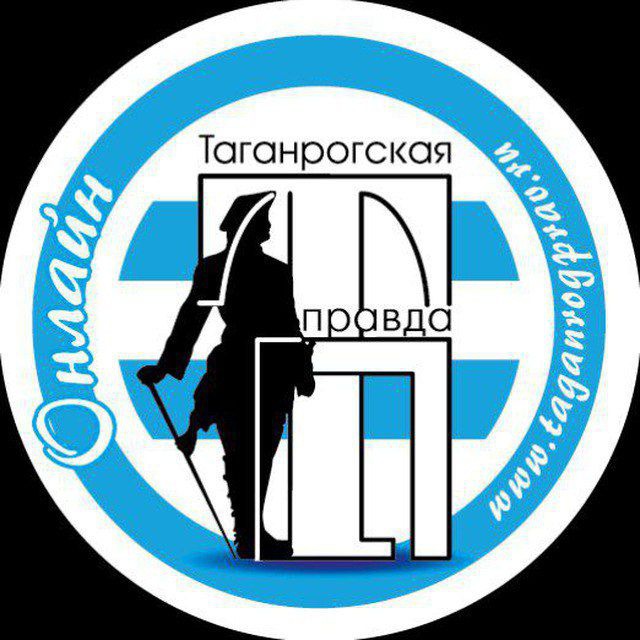 Таганрогская правда