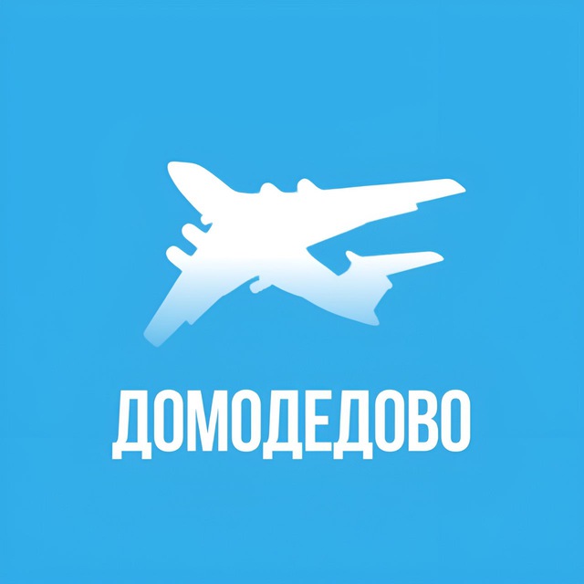 Домодедово