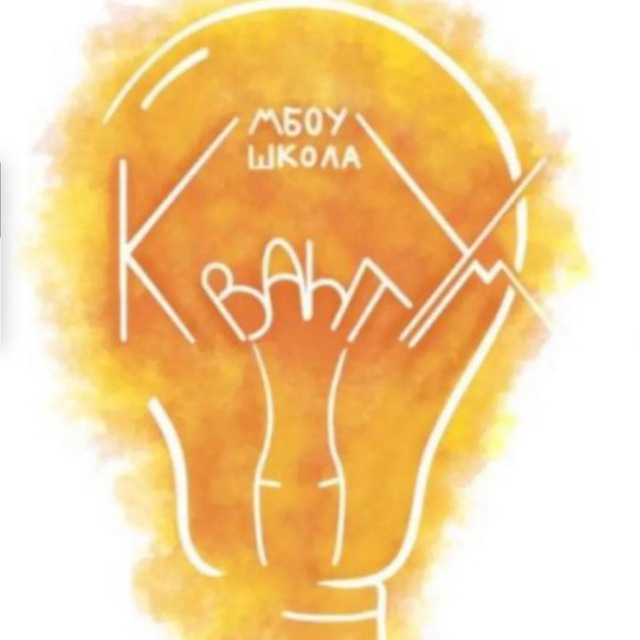 МБОУ Школа "КвантУм"