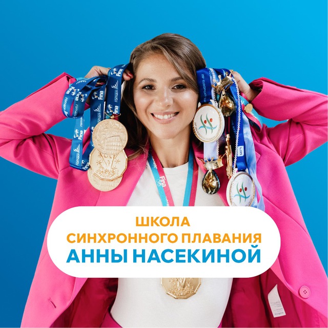 Школа синхронного плавания Nasekina School