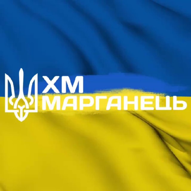 ХМ ?? Марганець