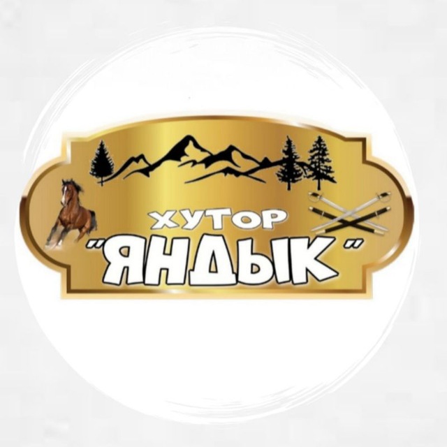 Хутор ЯНДЫК ' ОТДЫХ в Башкирии