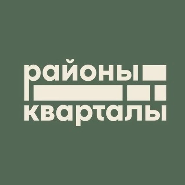 ЖК Районы-кварталы Курган