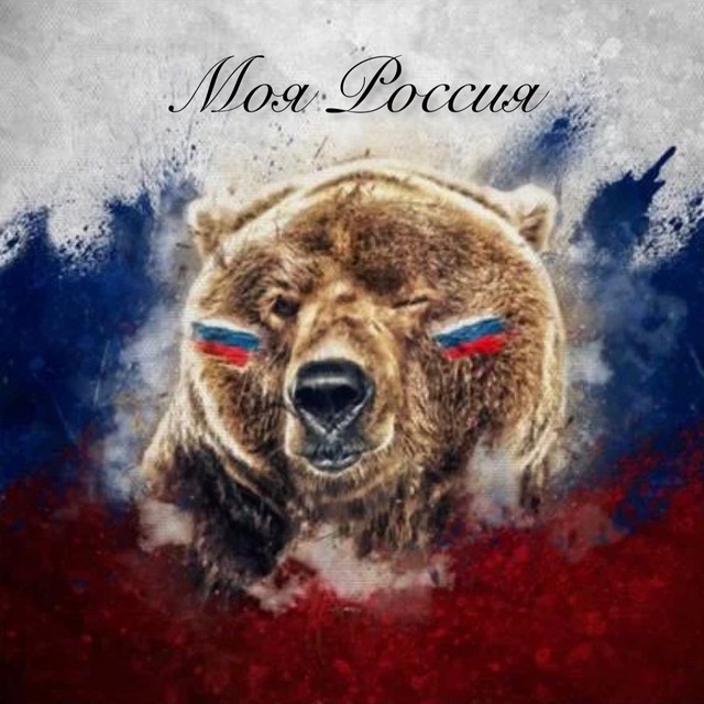 ??Моя Россия??