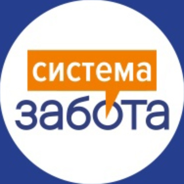 Система Забота