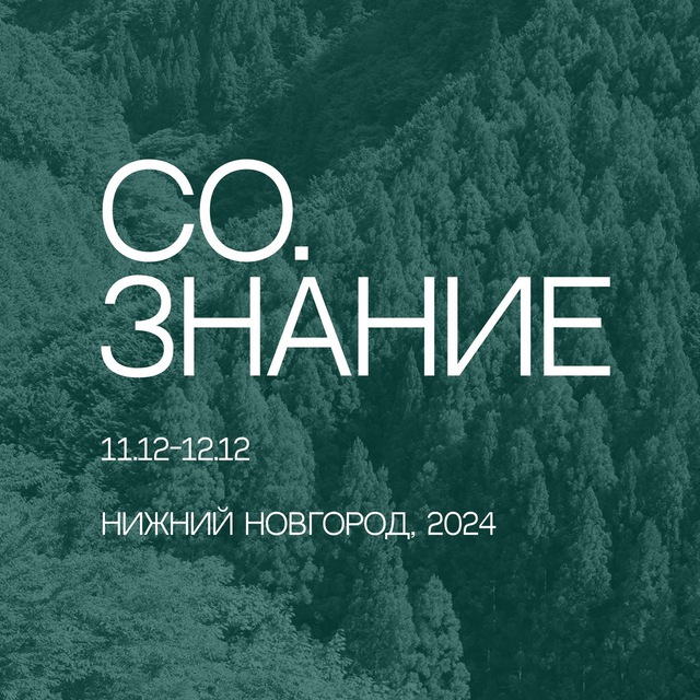 Международный ESG-Форум СО.ЗНАНИЕ