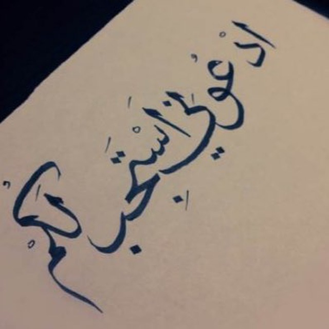 دُعَاء