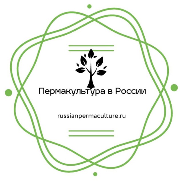 Пермакультура в России. Russianpermaculture.ru