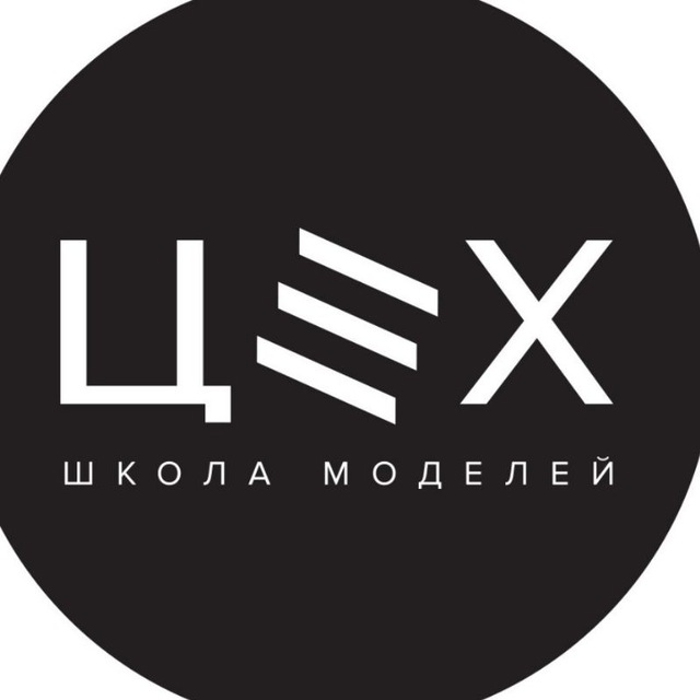 ЦЕХ