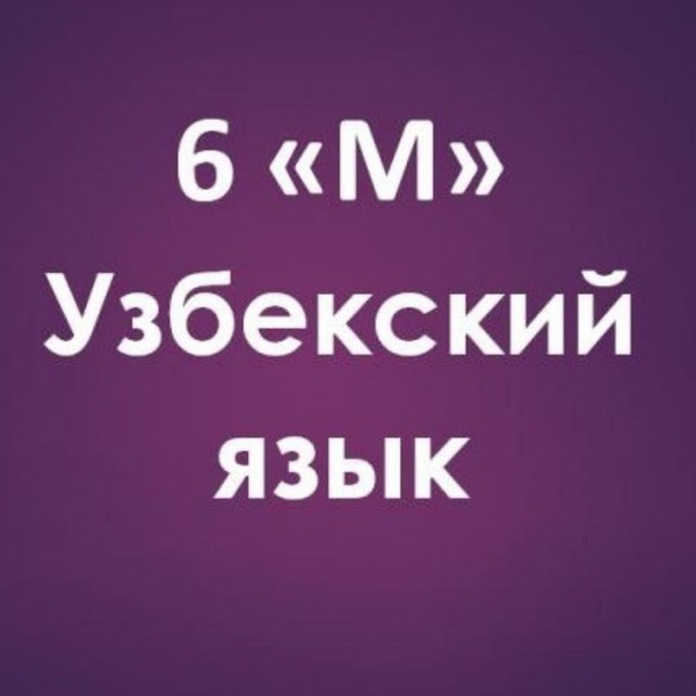 Узбек м3