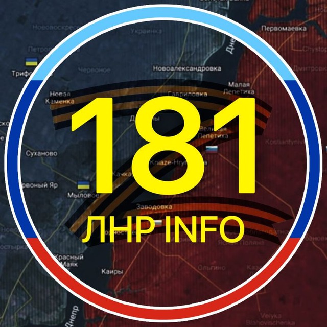 ??181.RU | ЛНР ? INFO |...