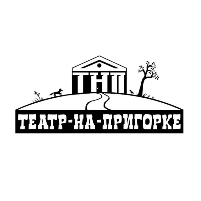 Театр-На-Пригорке